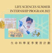 LIFE SCIENCES SUMMER INTERNSHIP PROGRAM 2022